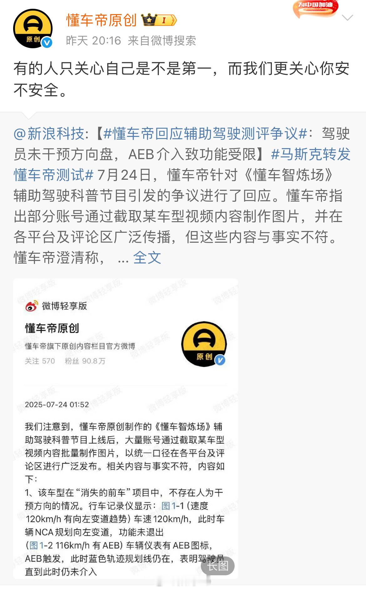 懂车帝：有的人只关心自己是不是第一，而我们更关心你安不安全。​​​