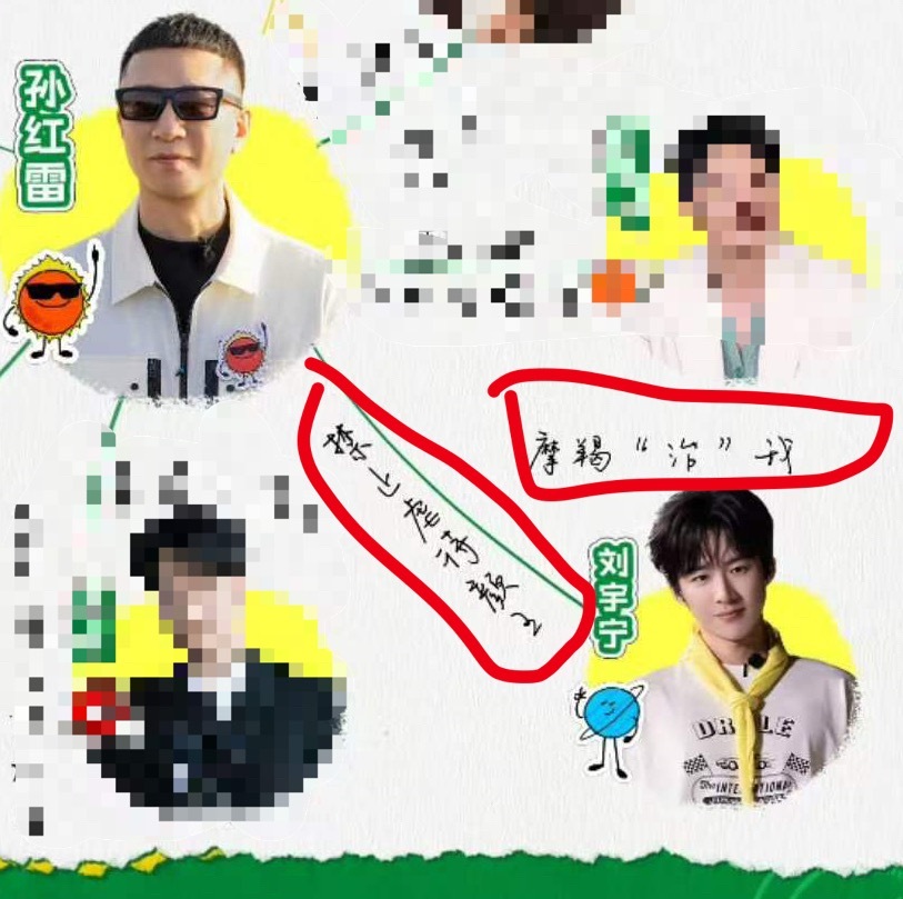 对哥哥弟弟妹妹都非常了解，说的话确实有画面感，每一句都能想起第一季的梗！刘宇宁一