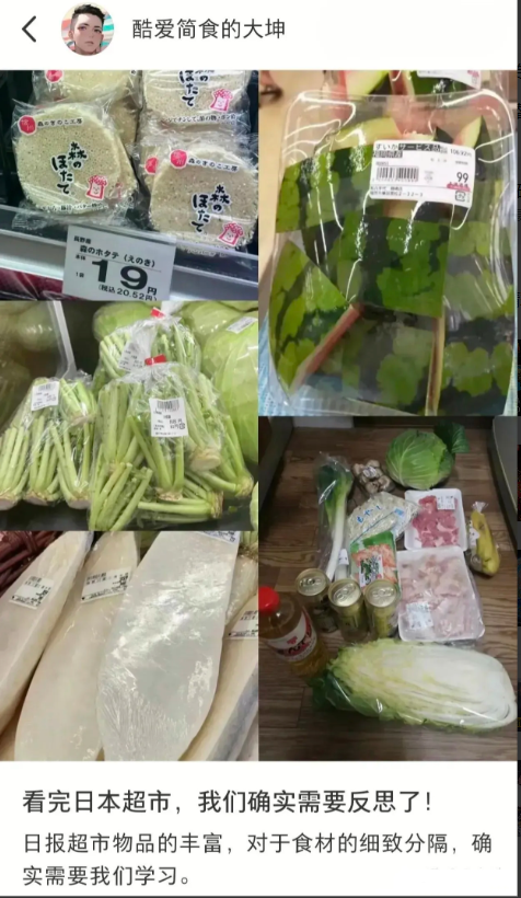 大家看看日本超市里卖的蔬菜，我替大家反思过了，大家不用再反思了。有金针菇屁股
