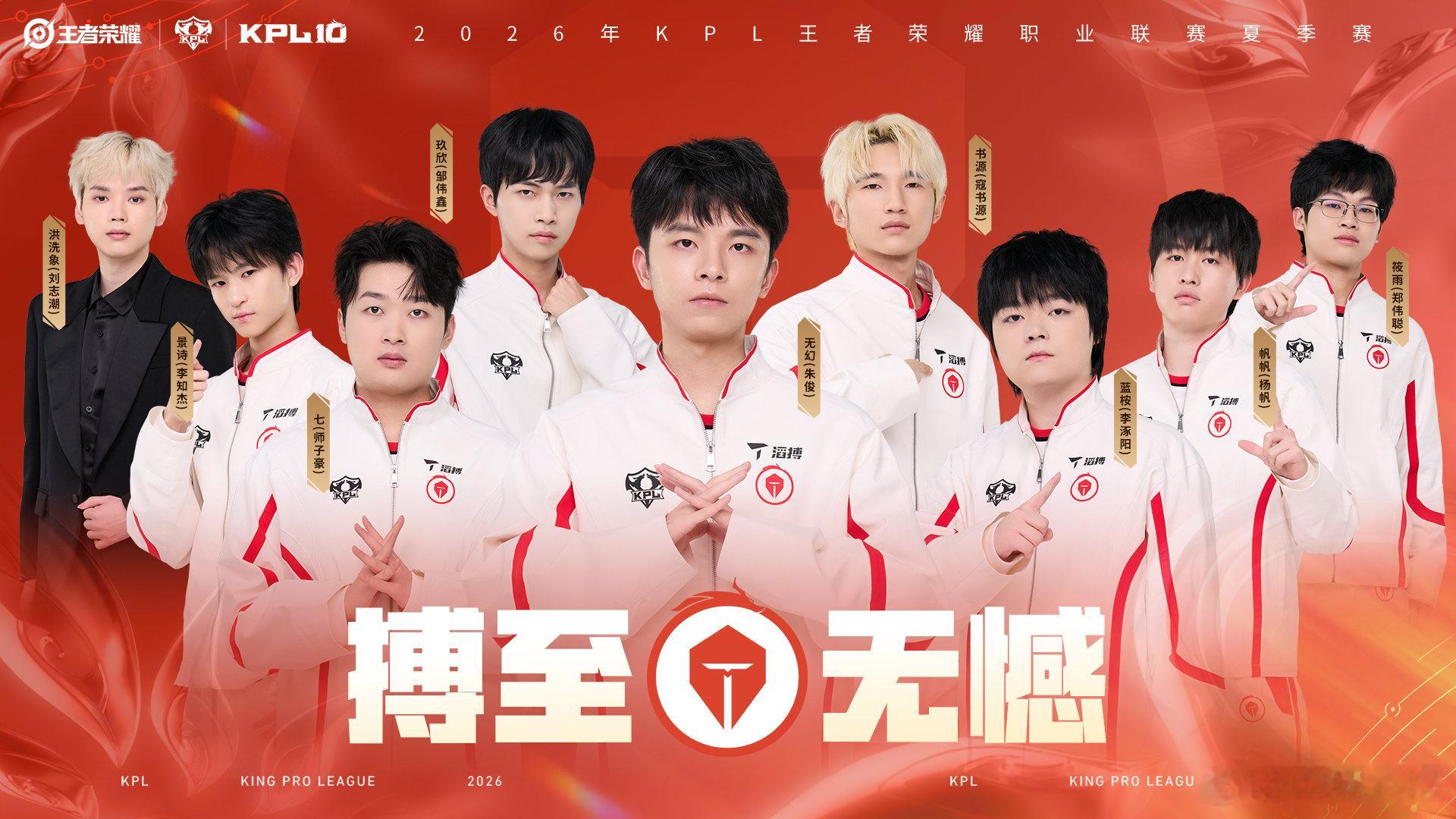 2026KPL夏季赛全员出征照2026KPL夏季赛全员出征照公布！一起来为你支