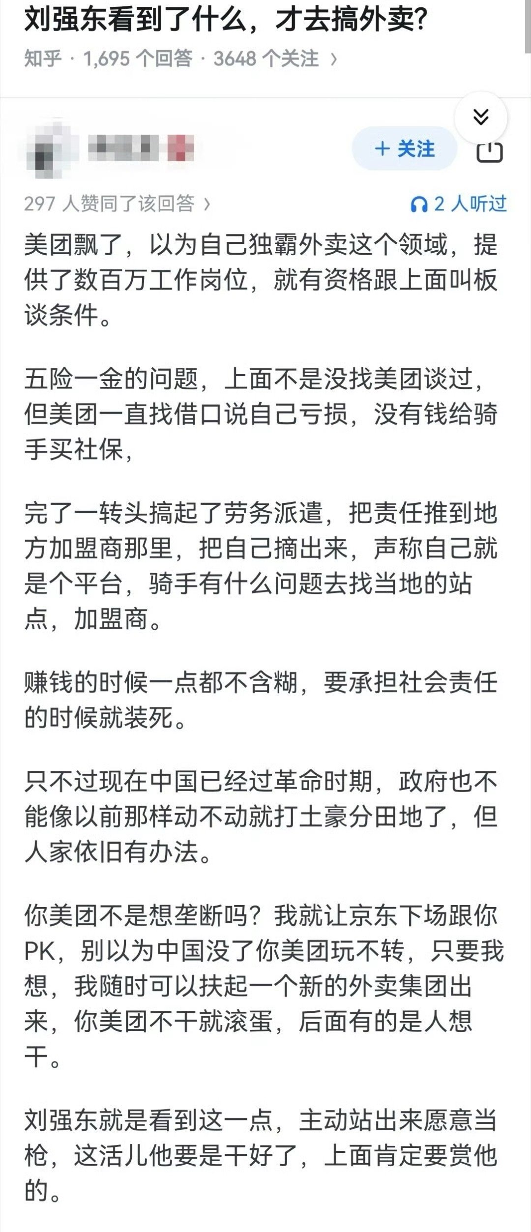 刘强东看到了什么，才去搞外卖?​​​​
