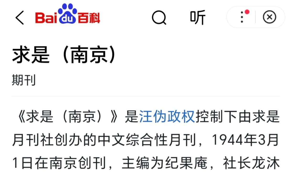 原来，1944年的汪伪政权时期，已有《求是》刊物。该刊物定名为“求是”，取“实事