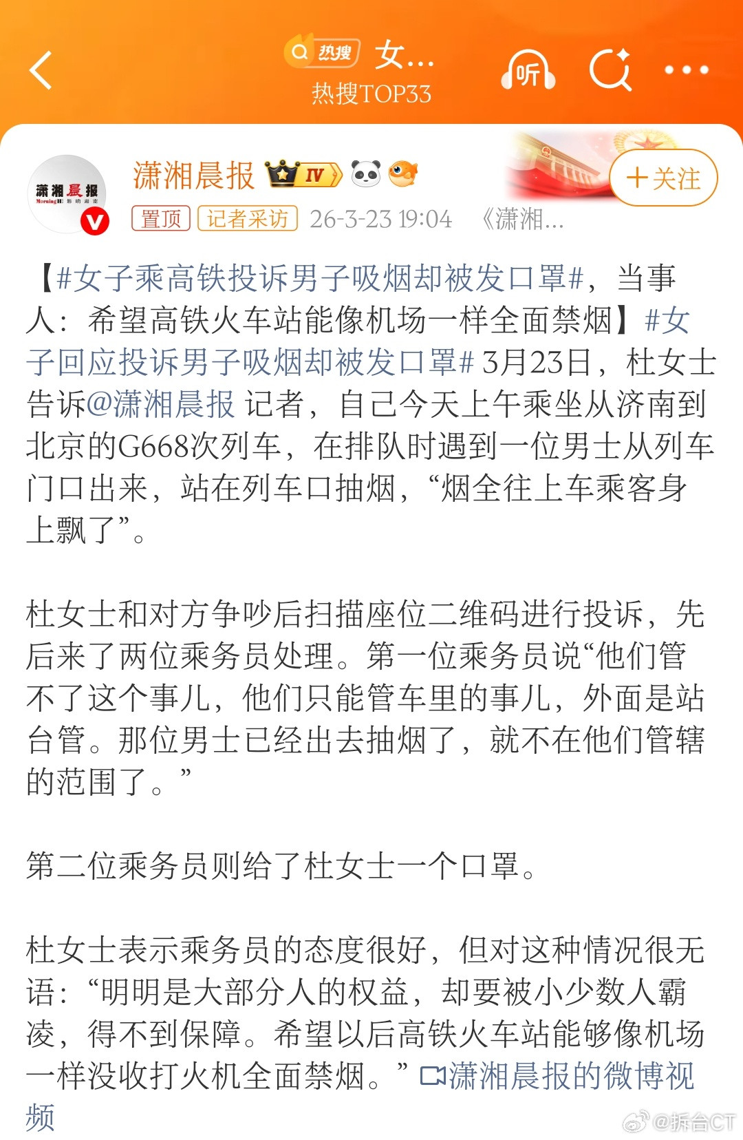 女子乘高铁投诉男子吸烟却被发口罩没点开话题前，还以为男子是在高铁里抽烟。我还寻思