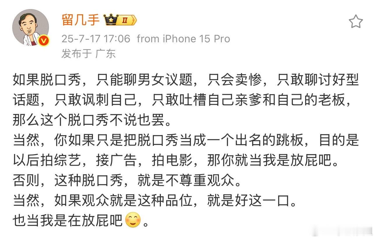 留几手发文点评脱口秀现状，那么也用杨笠的脱口秀点评一下留几手好啦😊​​​