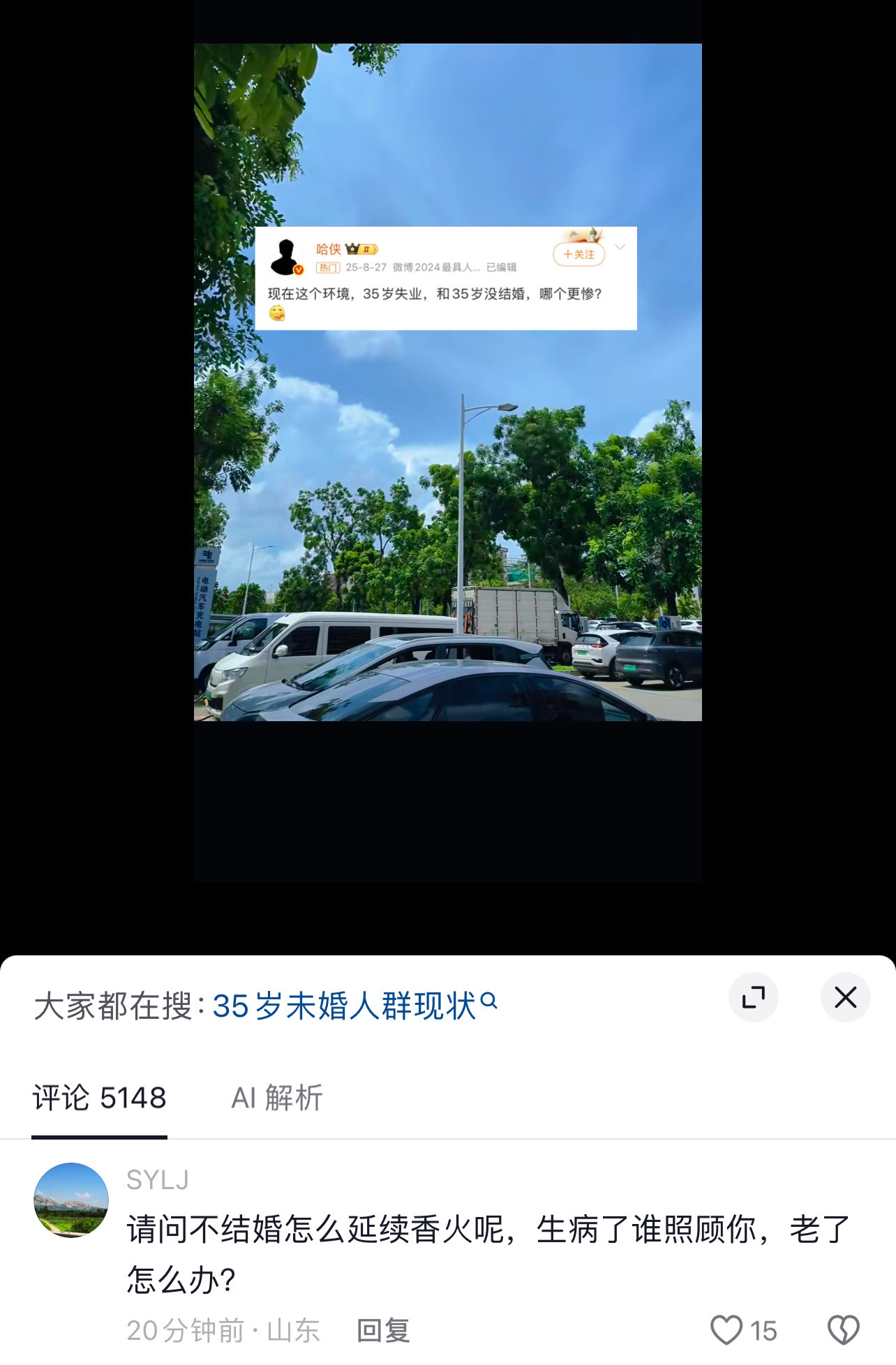 问：现在这个环境，35岁失业，和35岁没结婚，哪个更惨？评论：请问不结婚怎么延续