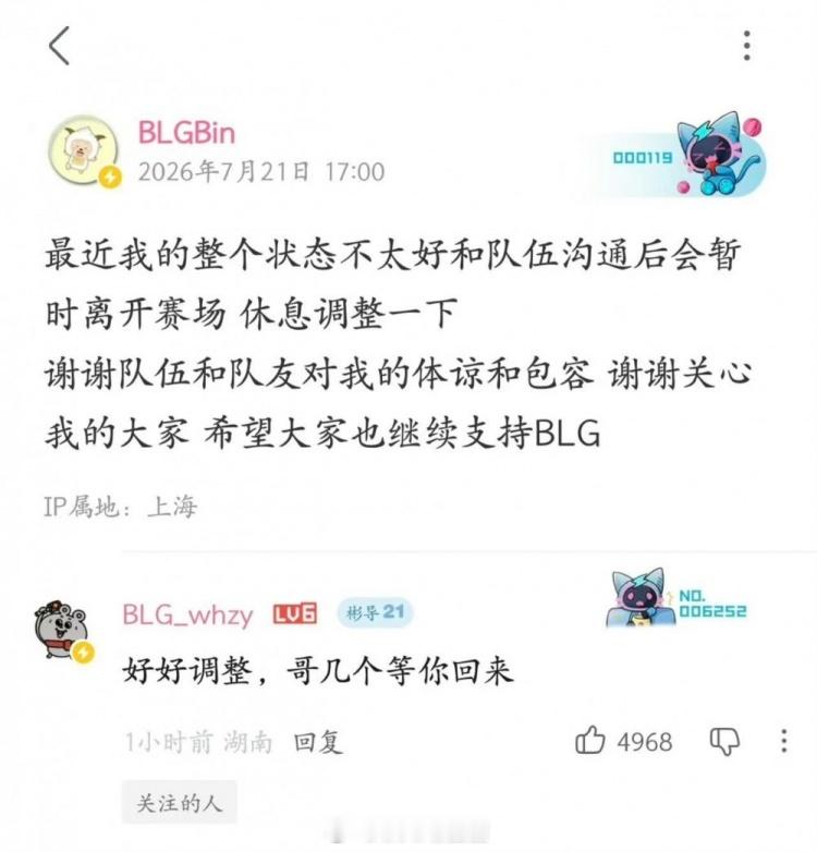 英雄联盟TES梗来了！BLG瓦选手whzy评论Bin动态：好好调整哥几个等你