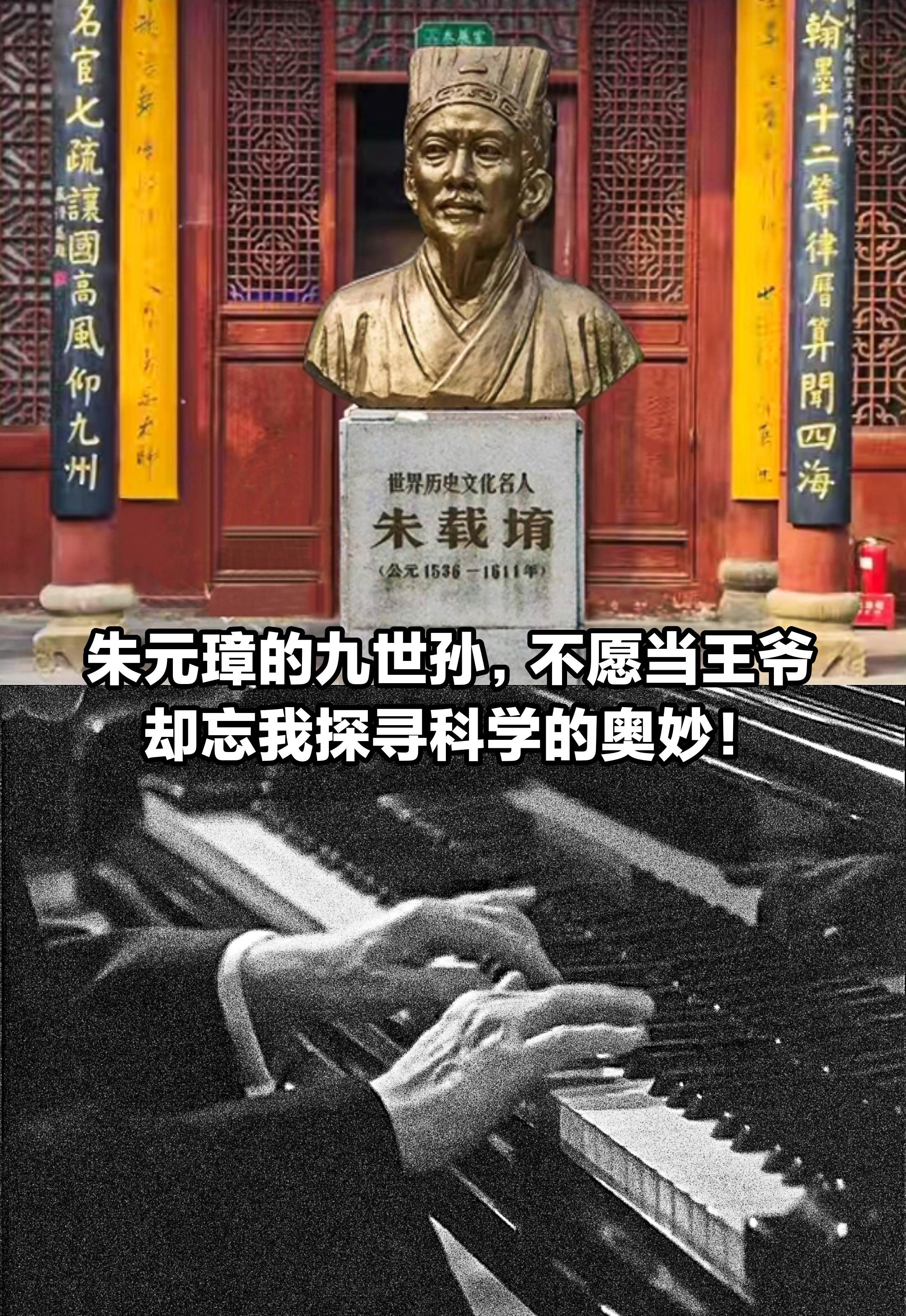 朱元璋九世孙，不愿当王爷，却忘我探索科学。
