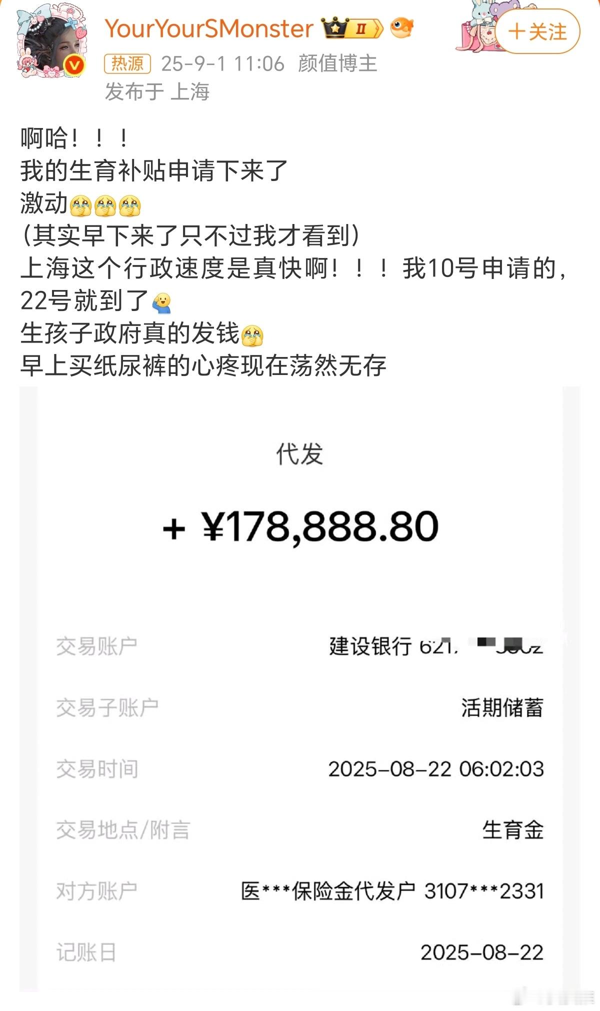上海一网友晒出了自己收到的生育补贴，不看不知道一看吓一跳，竟然将近18万，评论区