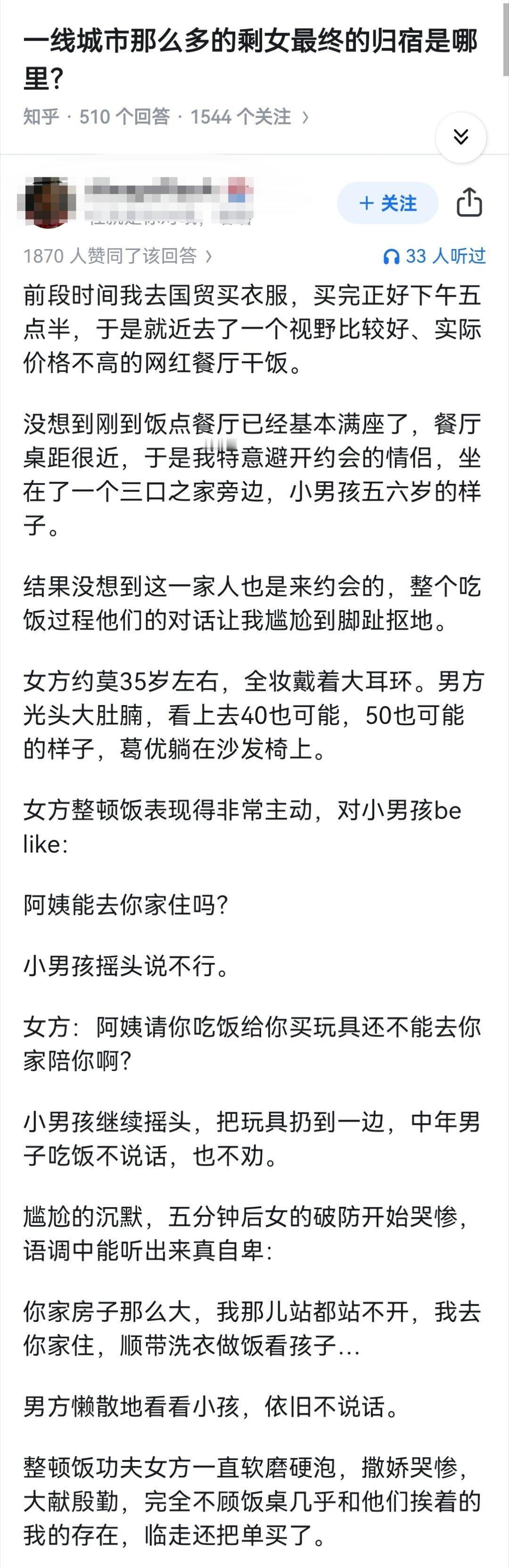一线城市那么多的剩女最终的归宿是哪里？​​​