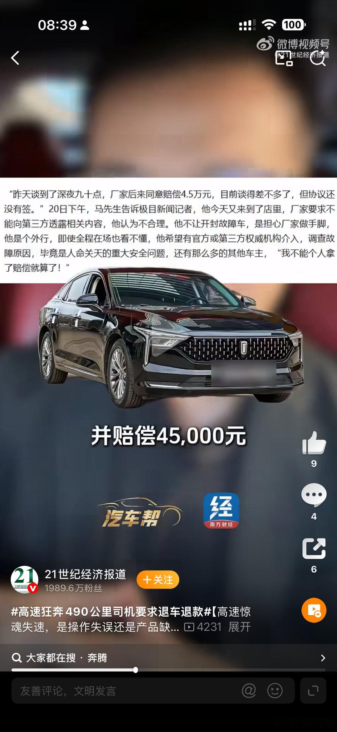 高速狂奔490公里司机要求退车退款奔腾B70当年卖的很好，号称马自达换壳问题