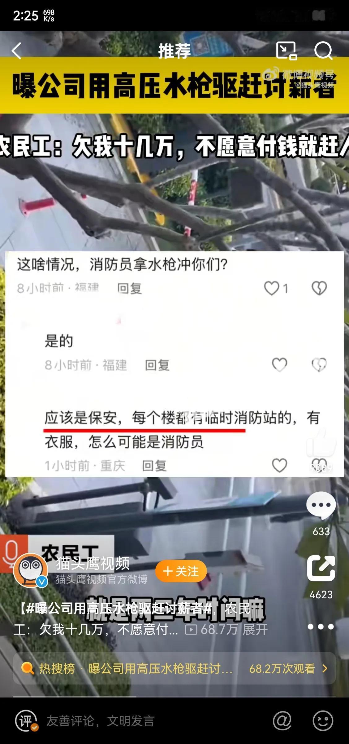 【福建一企业被曝喷水驱赶讨薪工人，农民工：欠我十几万，不愿意付钱就赶人】1月