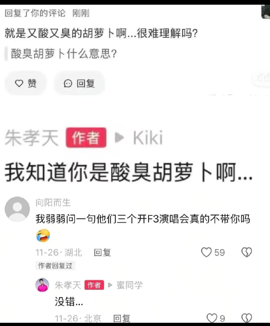 杨天真说，有些人不火是有原因的！F4大爆剧一炮而红，朱孝天混的十八线线，就是