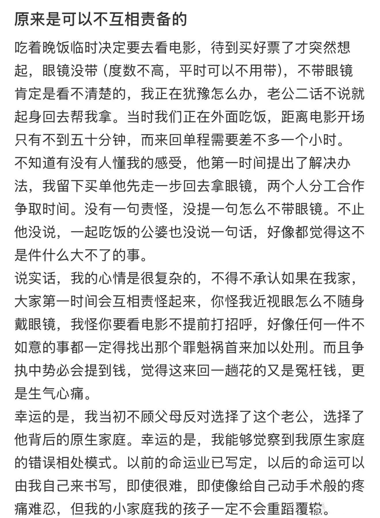 原来是可以不互相责备的​​​
