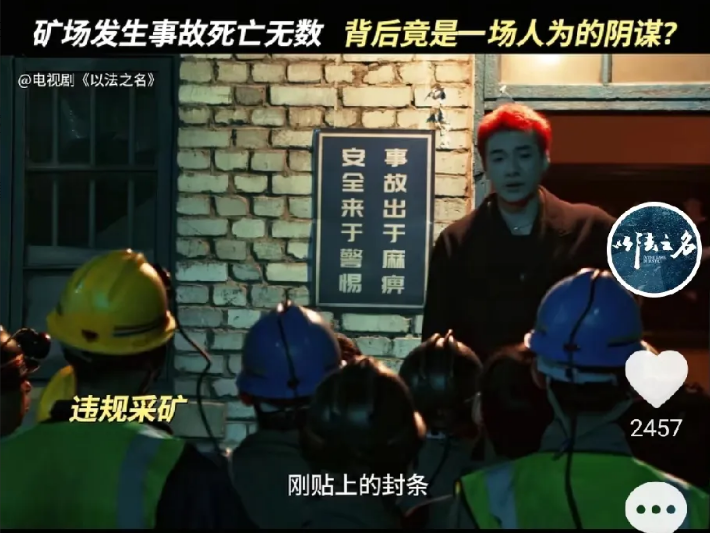 《以法之名》万潮被人陷害，采矿发生矿难！这个儿子怕保不住了万潮最终还是没听进