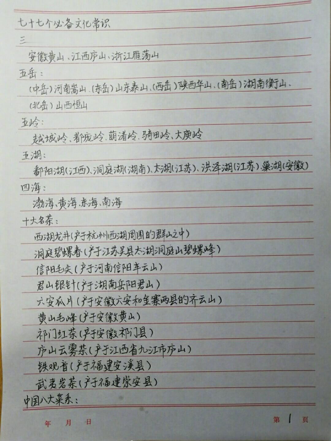 考公务员、考研都能用上的77个文化小常识！你们快收藏！​​​