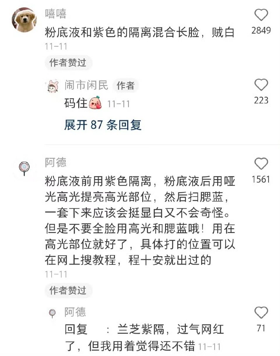 怎么化妆才能化出这种白白的又自然的感觉