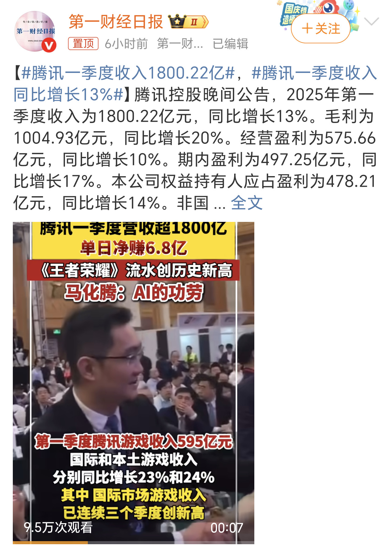 腾讯一季度收入1800.22亿一个王者荣耀的皮肤，一个季度就得挣个几十亿吧​​