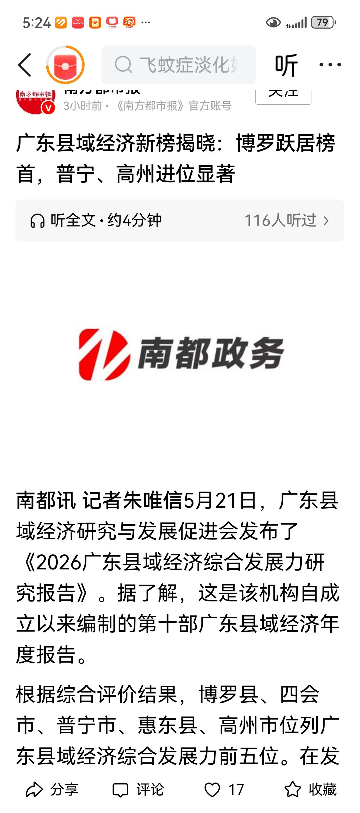 我就说，四会从哪个方面都排不上县域发展的第一位。今年终于被博罗拉下来了。但是，