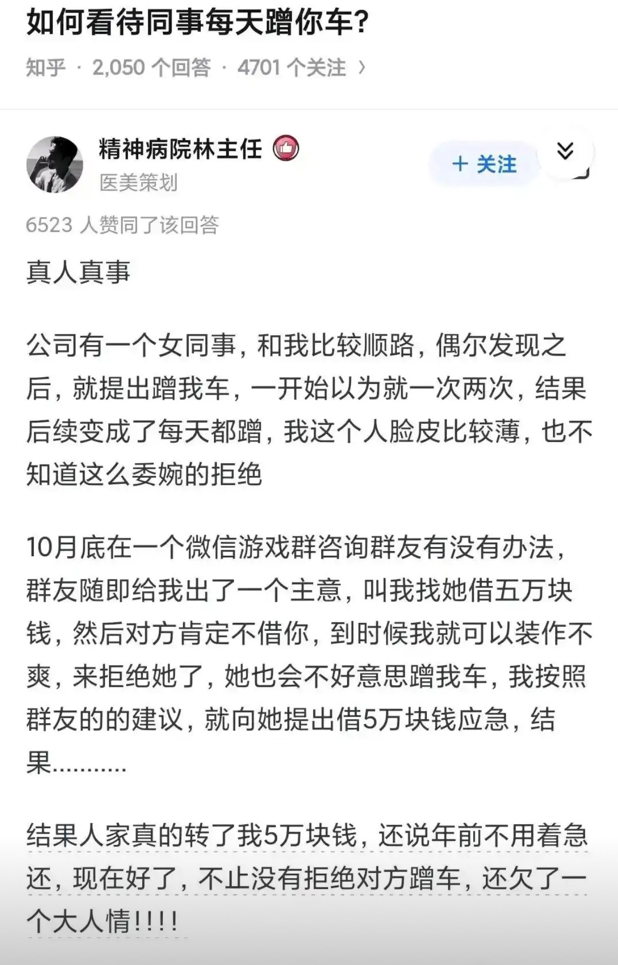 如何看待同事每天蹭你车？​​​