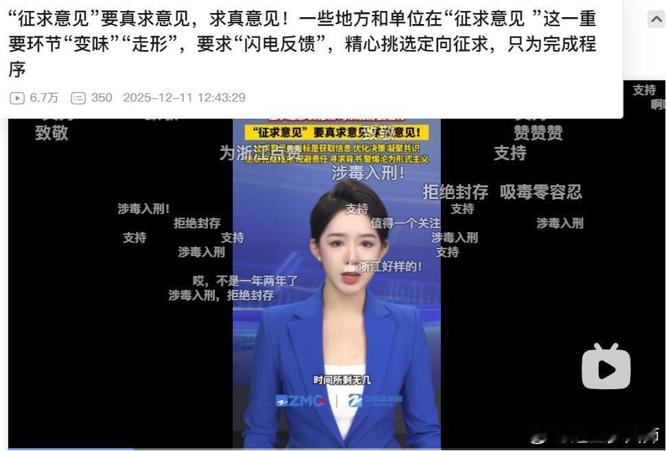 12月11日，浙江官媒又发声，疑似指出“封存”是突然改动，不给大众时间讨论。原文