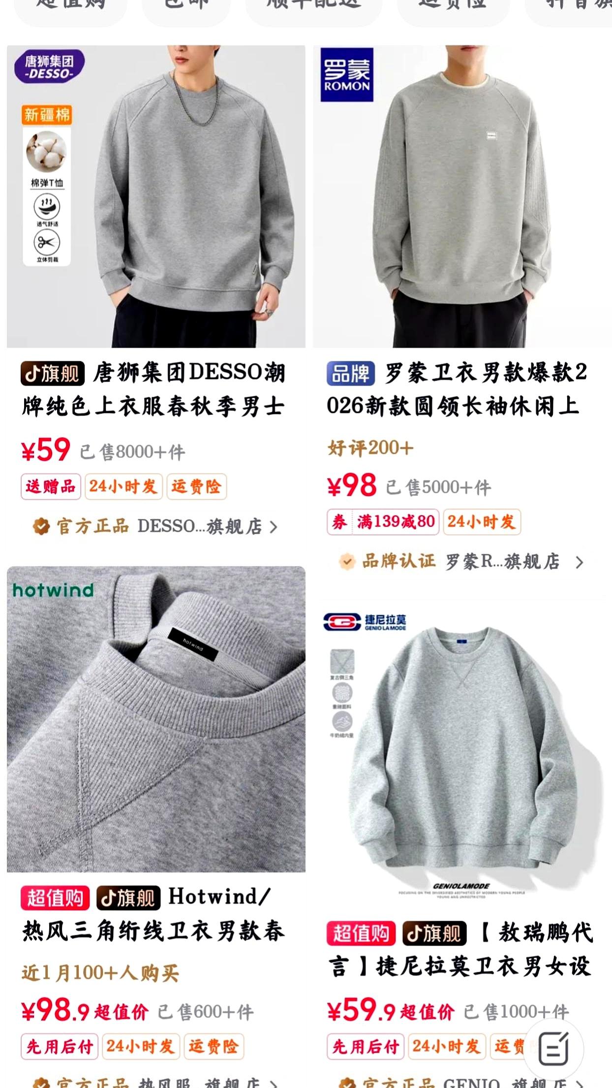 董宇辉穿79块9的路边卫衣被骂装，这事我真看笑了。他自己说过年回老家路边随手