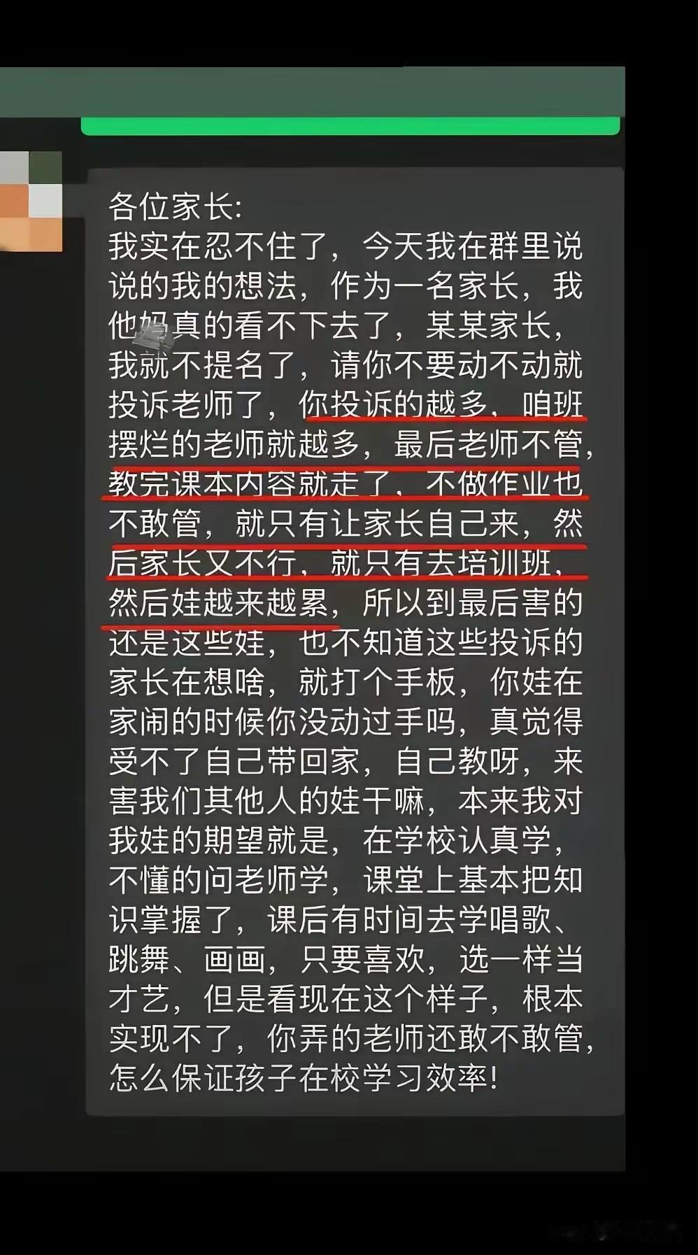如今当老师太难了管学生吧稍不注意就被家长投诉“体罚学生”落个“不配为