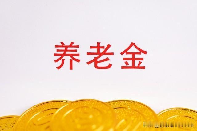 估计今年退休涨工资的事儿要黄了吧！转眼已经到了八月，养老金上调的消息依旧杳无