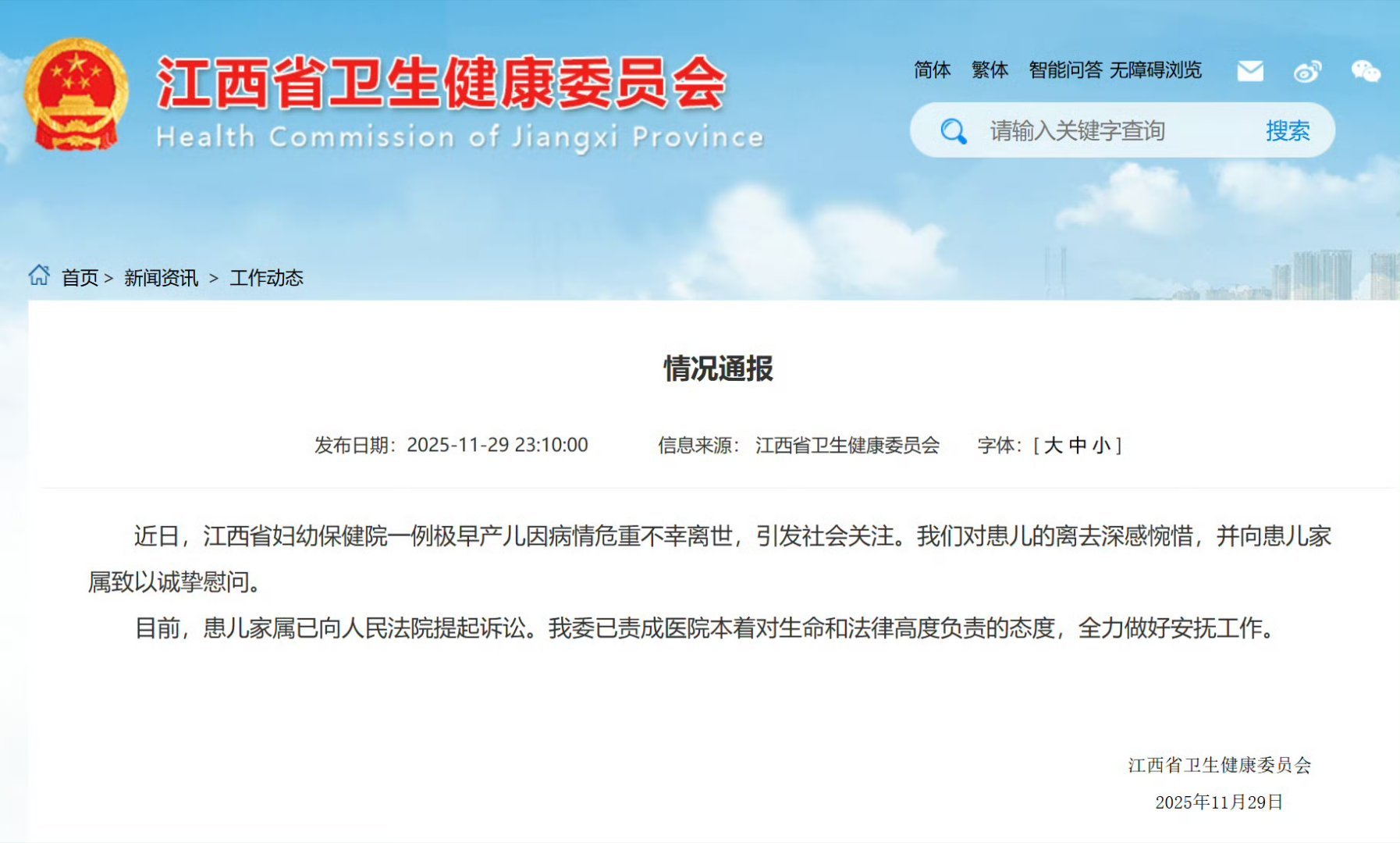 江西早产离世患儿家属已向法院起诉还是要看医疗事故鉴定结果，是谁的责任谁承担。但