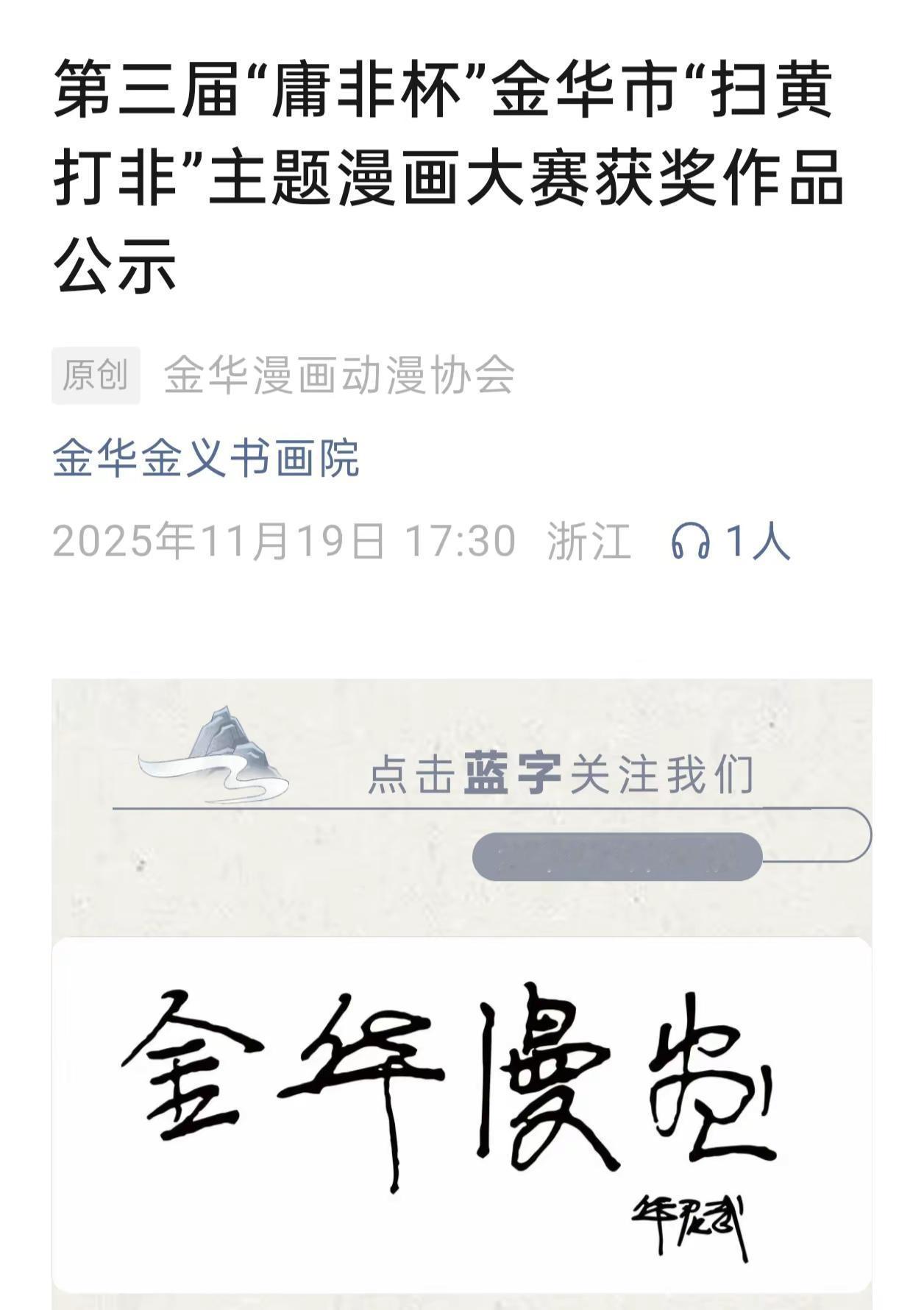 漫画《好奇》获"庸非杯"漫画大赛优秀奖