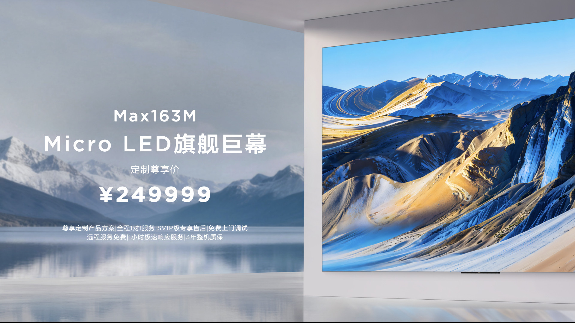 TCL把消费级巨幕电视尺寸带到了163吋这个等级，两款全新的163吋Micro