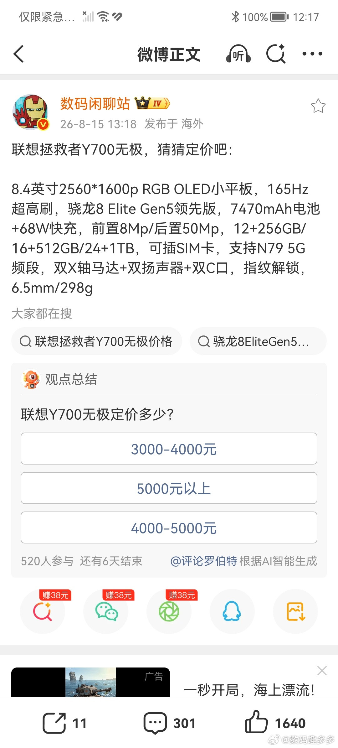 联想拯救者Y700无极平板配置曝光，猜猜定价吧：搭载8.4英寸2560*1600