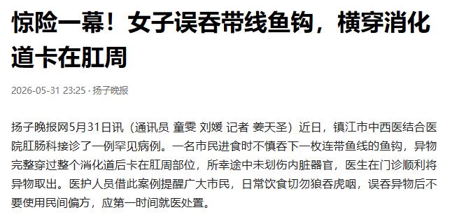不可思议！江苏镇江，59岁女子肛门刺痛难忍，自己摸到一根线头，轻轻一拽差点疼晕