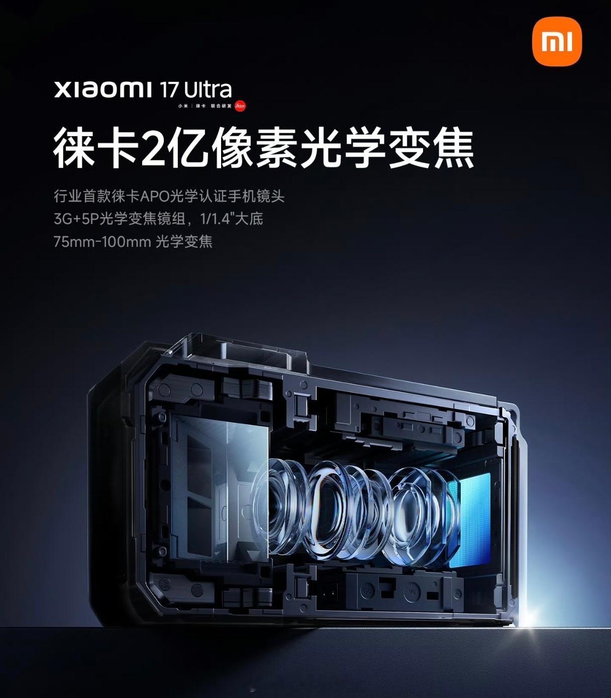 小米17Ultra的长焦，不是一点点的强：2亿像素，1/1.4英寸超大底75-
