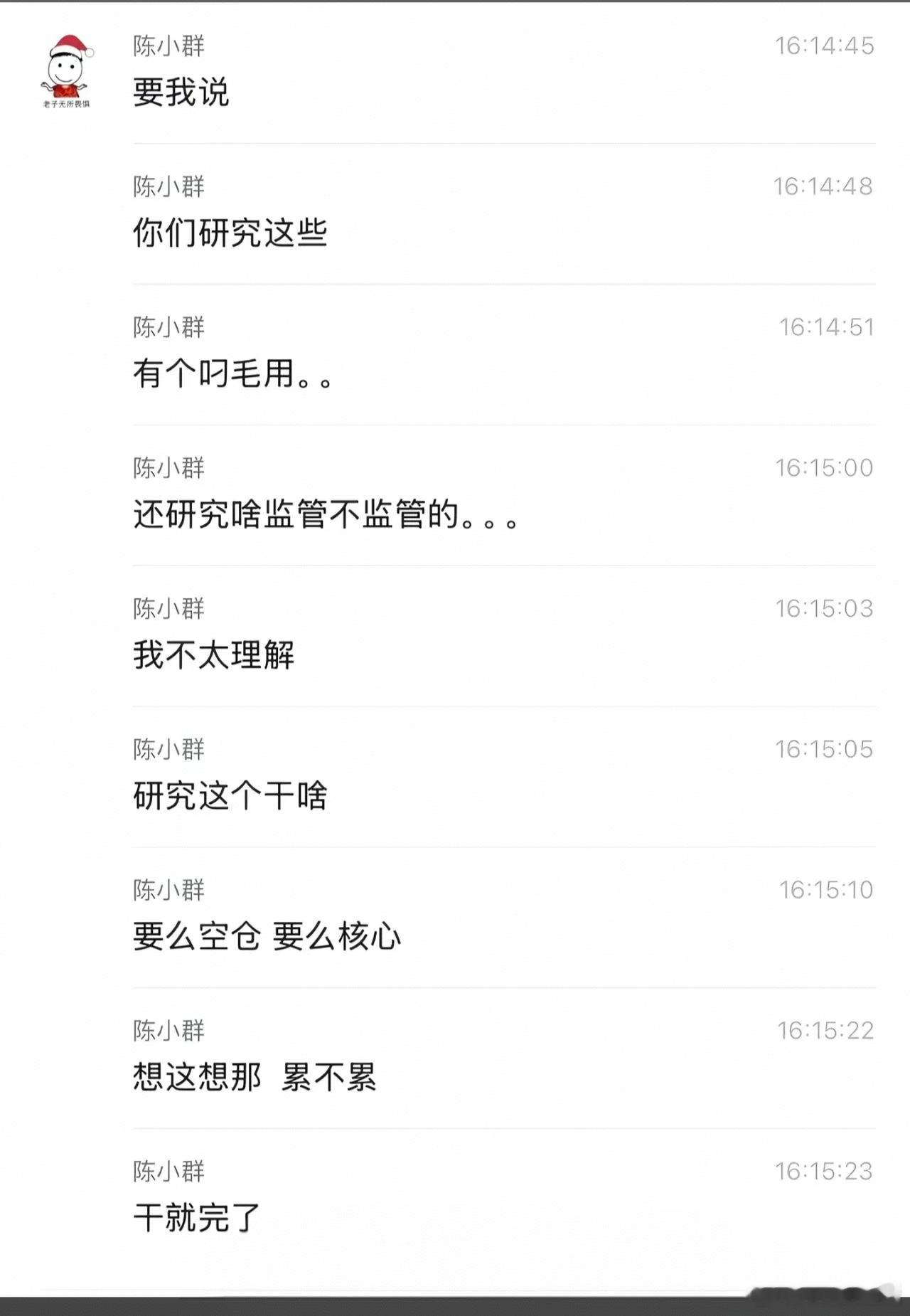 老有人问异动啊，监管什么的，我也很无语，发张图大家自己去理解。