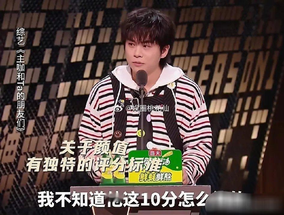 武艺聊起个事儿：“听说导演让张维伊给自己的长相打分，他直接打了满分10分。”旁边