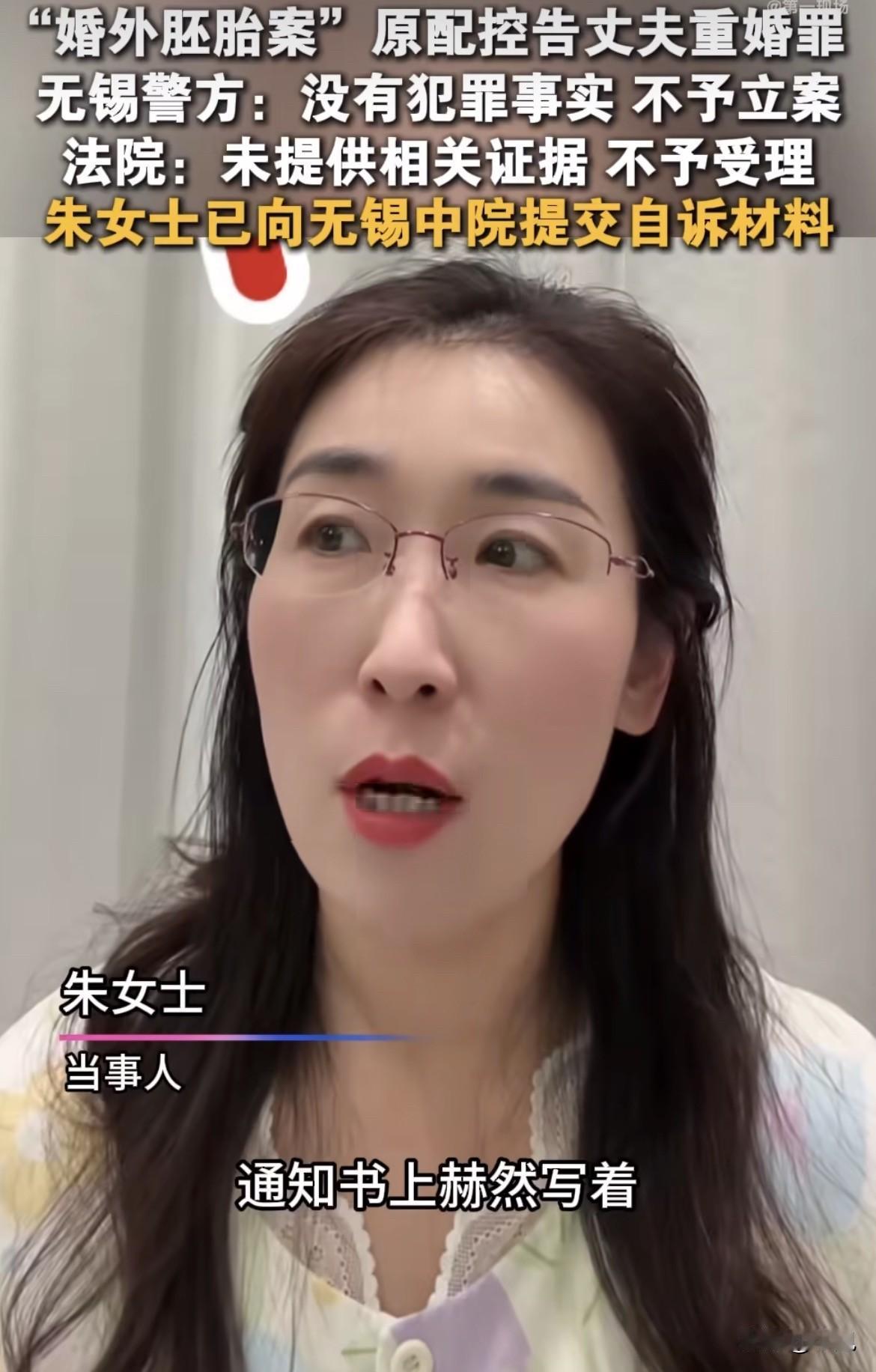 9月3日，朱女士就重婚罪不予受理的裁定，向无锡中院提交了上诉申请。她8月3日