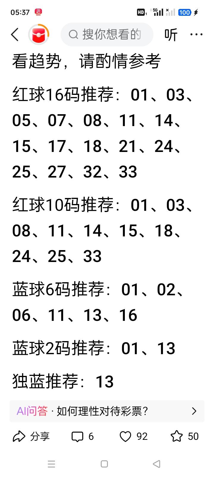 今晚双色球选号攻略，助你一臂之力很多彩民每到双色球开奖日，都翘首以盼，希望能