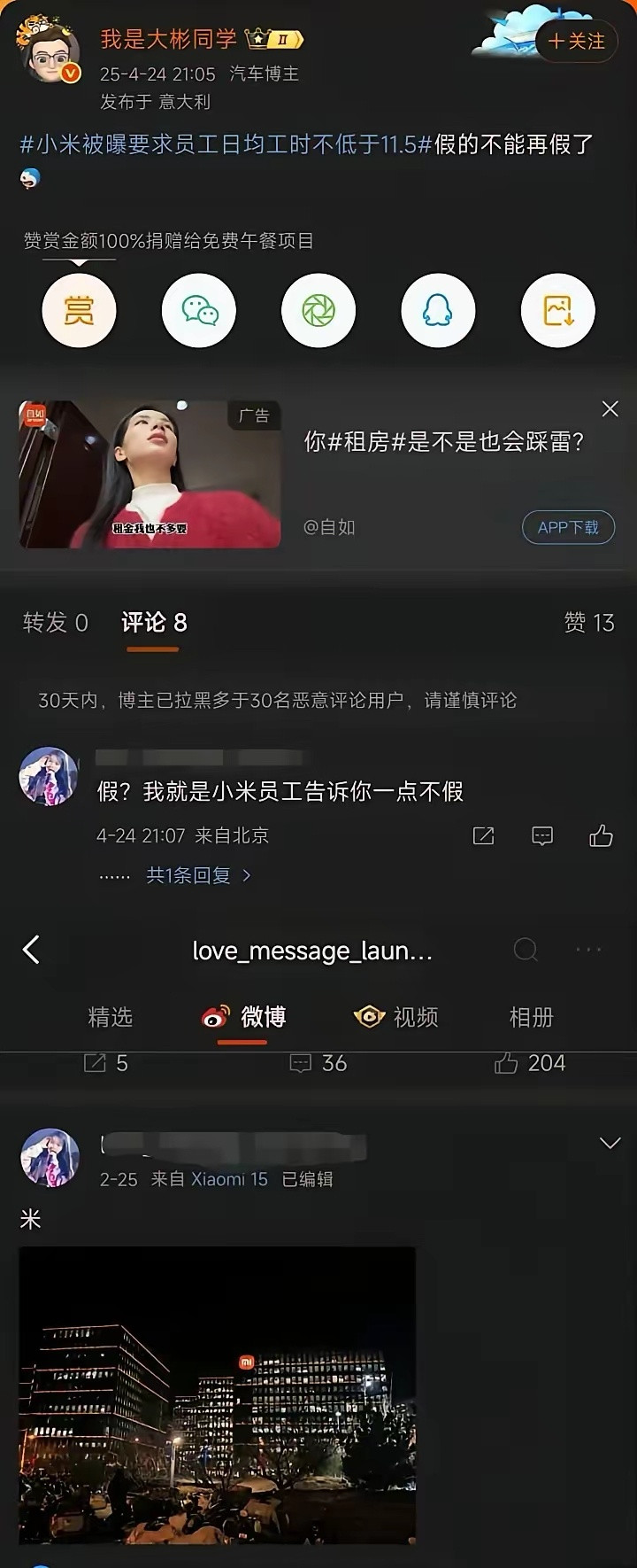 “我是大彬同学”被小米员工打脸，果然皇帝不急太监急[笑着哭][捂脸哭]！大彬：小