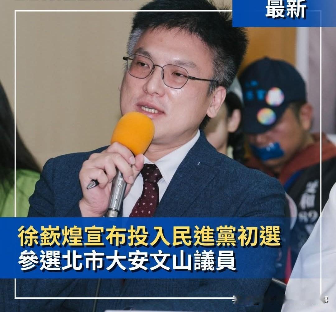 名嘴徐嵚煌投入民进党议员初选果然昧良心吹民进党都是为了生意东森政论节目《关键