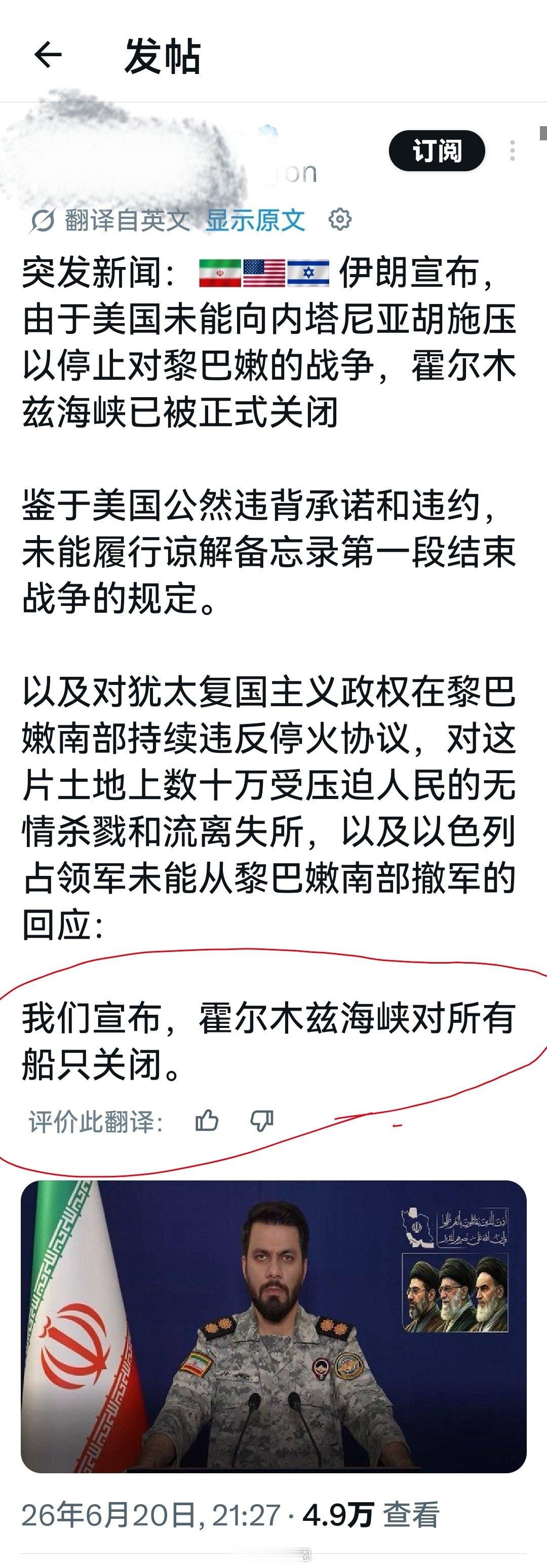 信息确认：霍尔木兹海峡已被正式关闭。美国的谈判桌被以色列炸碎了海外新鲜事何天恩