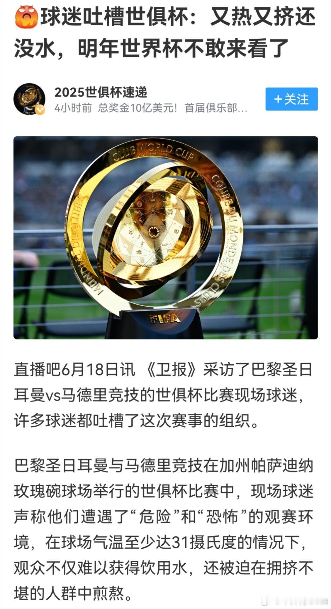 才三十一二度啊。2025世俱杯​​​