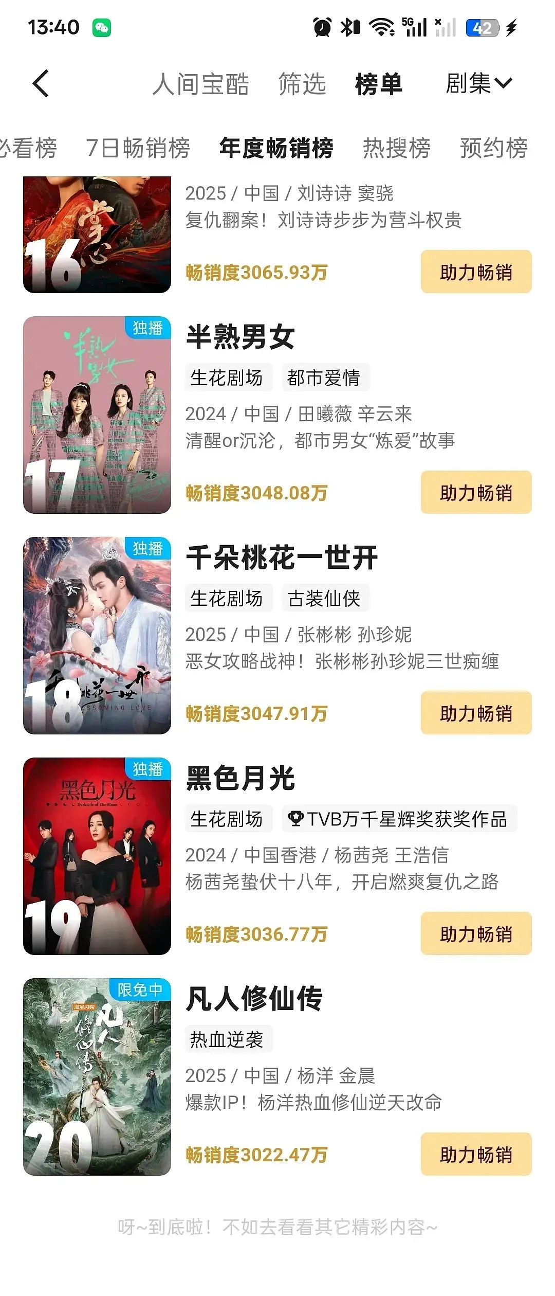 凡人修仙传进拉新年榜了，第七天​​​