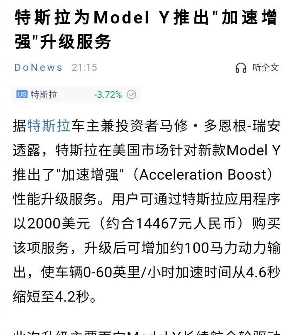 特斯拉推出ModelY付费升级！付14,000元人民币即可获得100马力！这