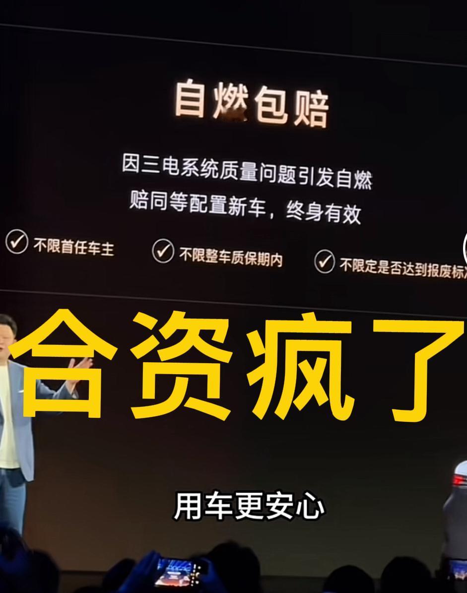 今年所有买车的都会后悔，因为合资新能源开始发疯了！电池自燃整车包赔！没有任何