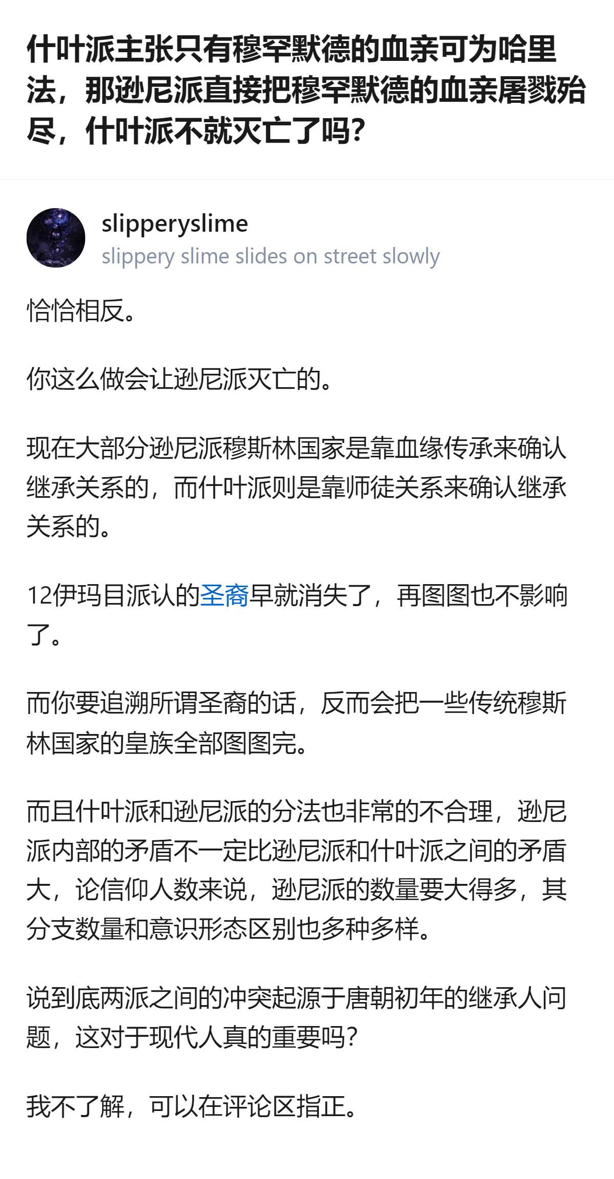 从现有信息看，针对两派相关问题的回应里，提到12伊玛目派认的圣裔已消失，还指出两