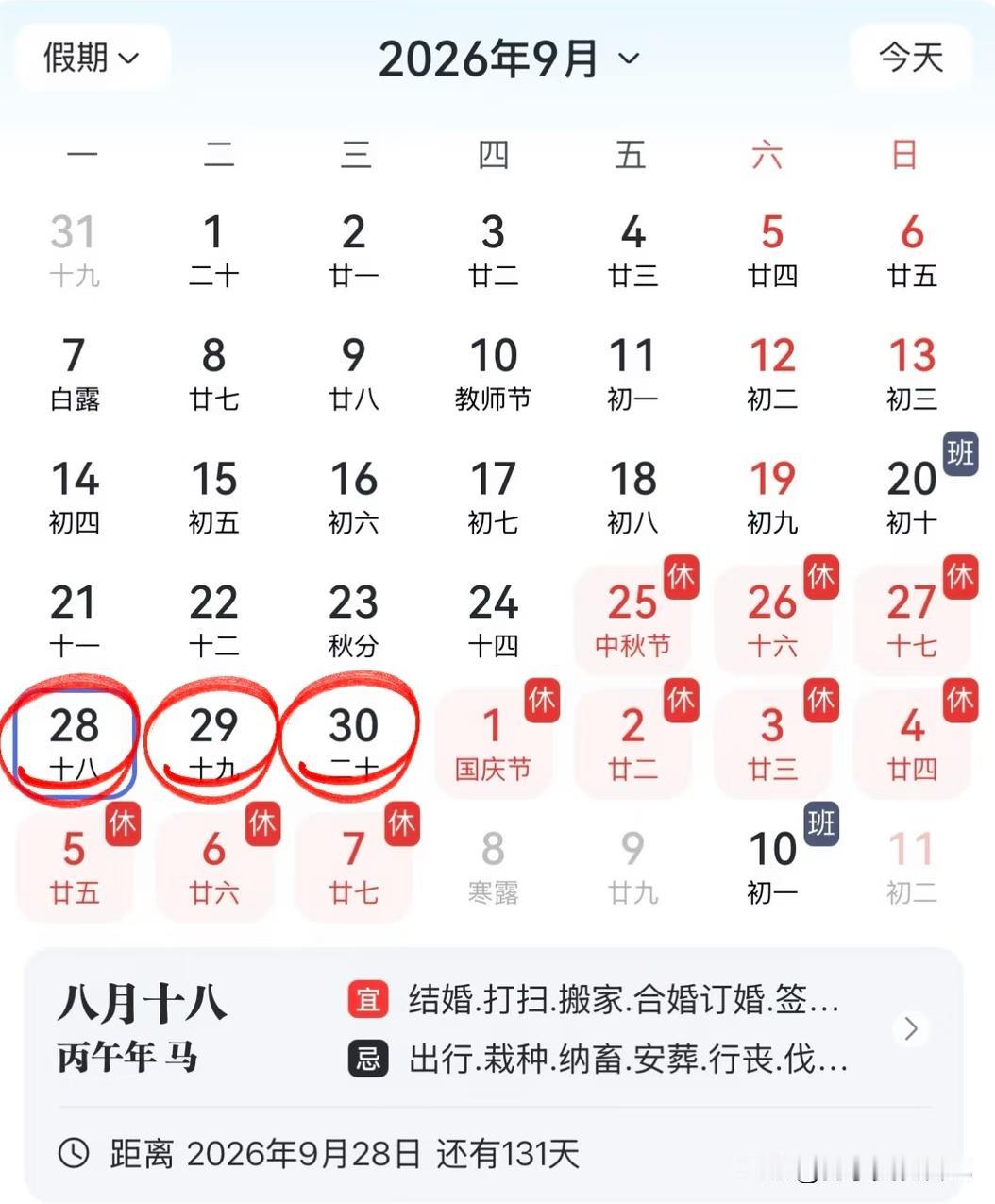 不管你信不信，今年中秋预计会有3件大事要发生。第一件，拼假的人比往年多得多