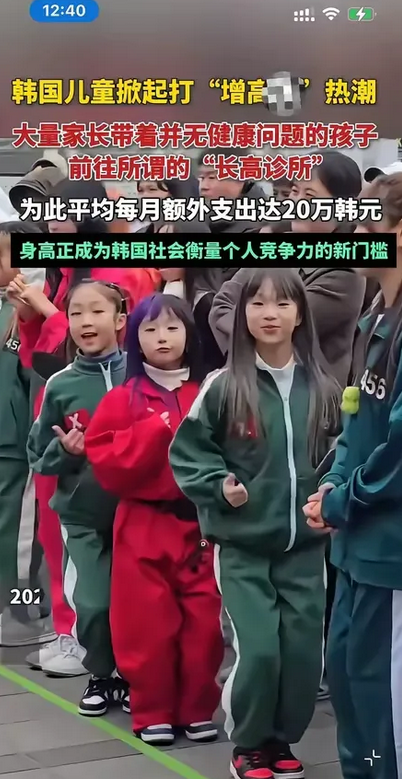 韩国最近掀起了打增高针的浪潮，韩国人的平均身高在亚洲应该算还可以的。他们的平时身