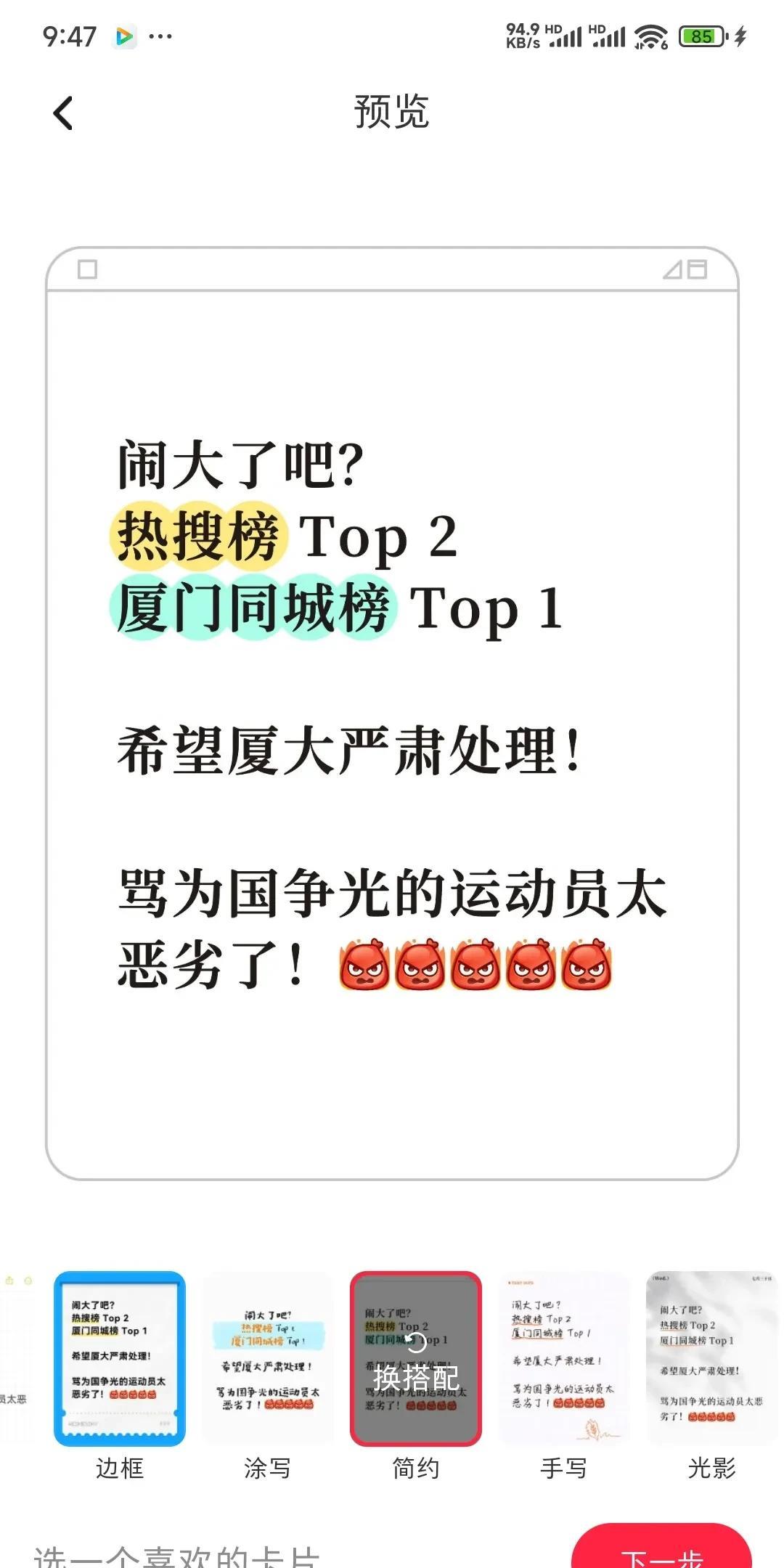 闹大了吧？上热搜榜Top2，上厦门同城榜Top1！希望厦大严肃处理！骂为