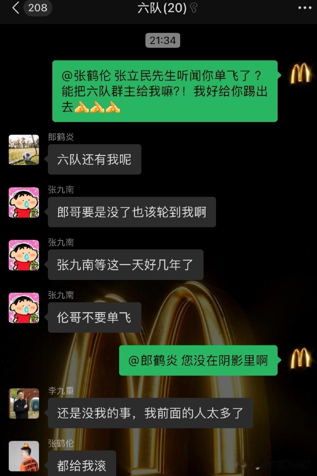 德云内部群聊天记录流出，张鹤伦被传退出，六队队员争当队长！昨晚，时值德云六队