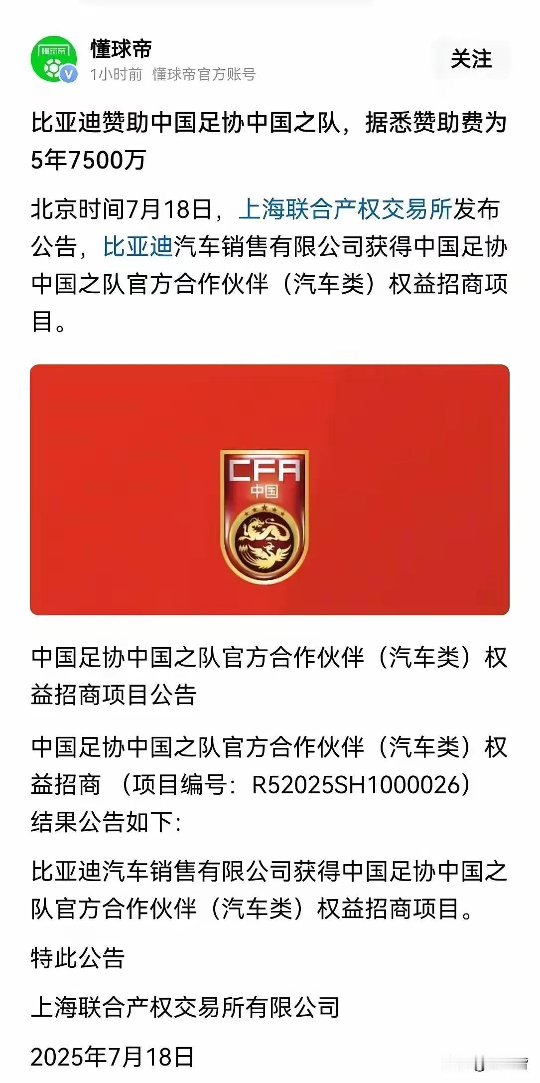 比亚迪汽车赞助国足了，号召抵制国足赞助商的球迷傻眼了吧，哈哈。比亚迪可是国产汽车